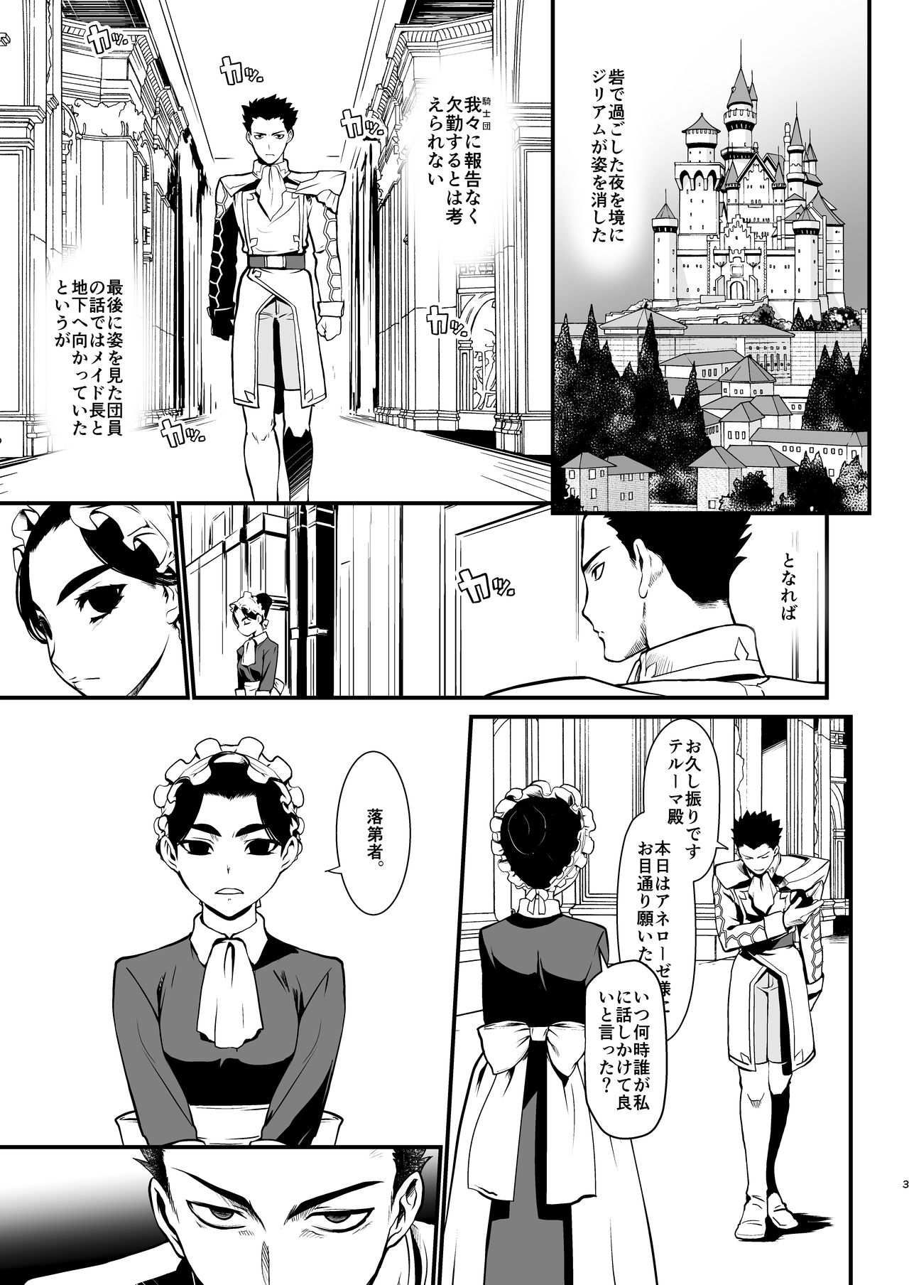 Kishi Danchou Jininsu - Nyoshin Henka ni Kusshita Kishi Ch. 3 page 3 full