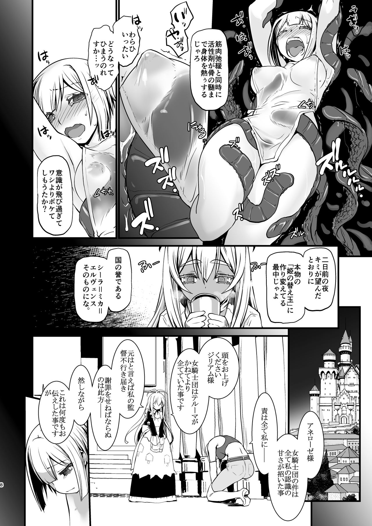 Kishi Danchou Jininsu - Nyoshin Henka ni Kusshita Kishi Ch. 3 page 8 full