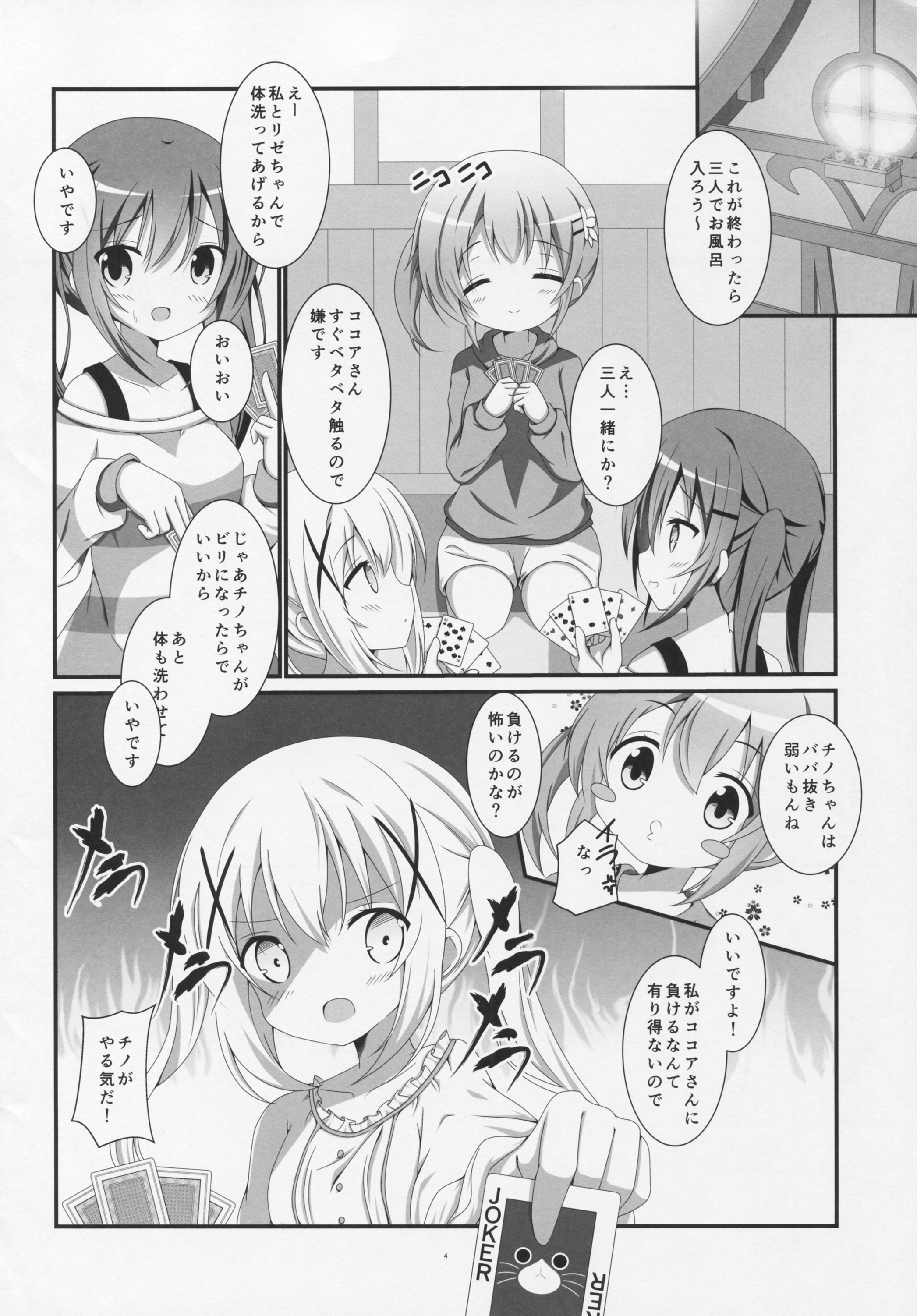 Gochuumon wa Ofuro Time desu ka? page 3 full