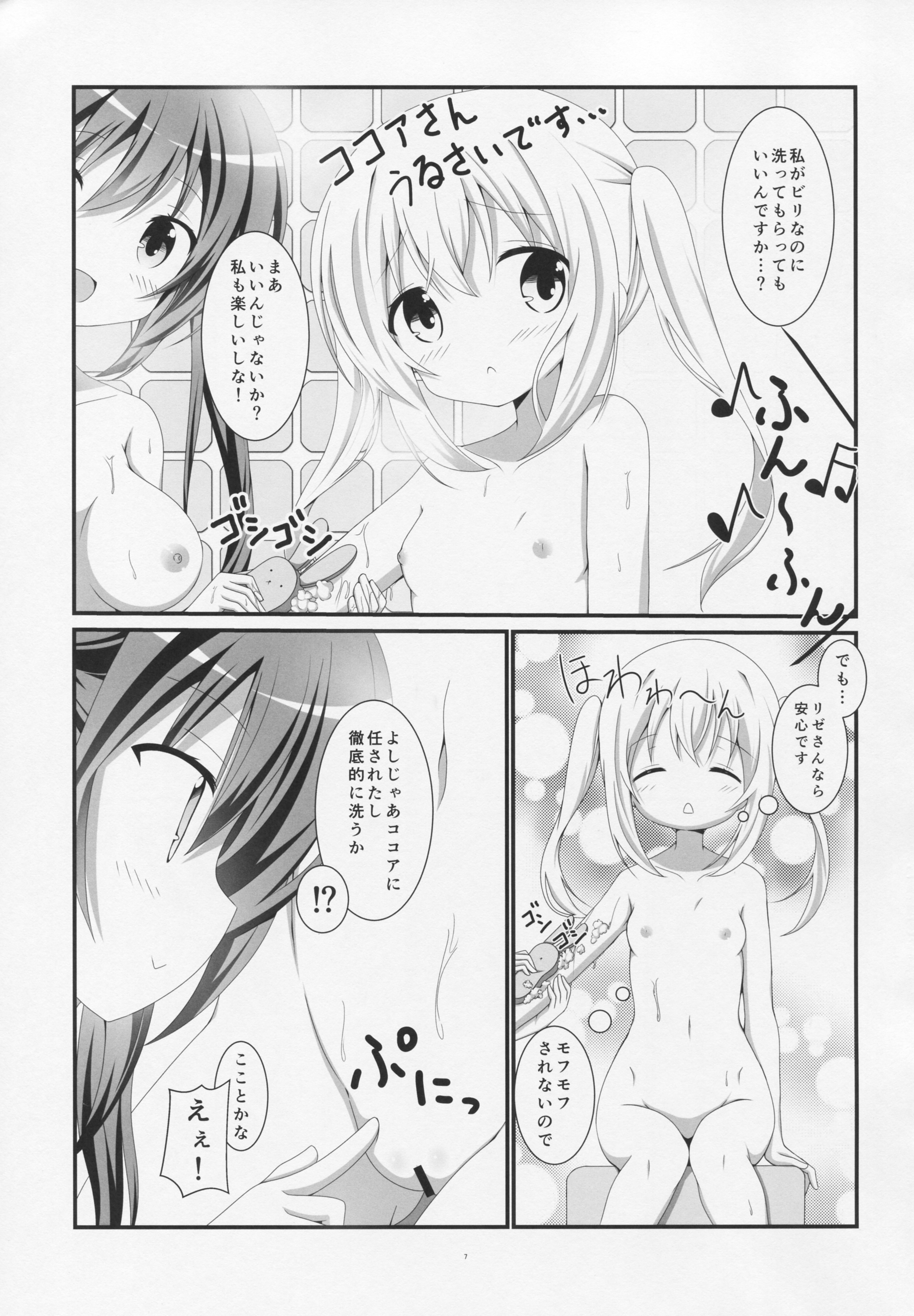 Gochuumon wa Ofuro Time desu ka? page 6 full