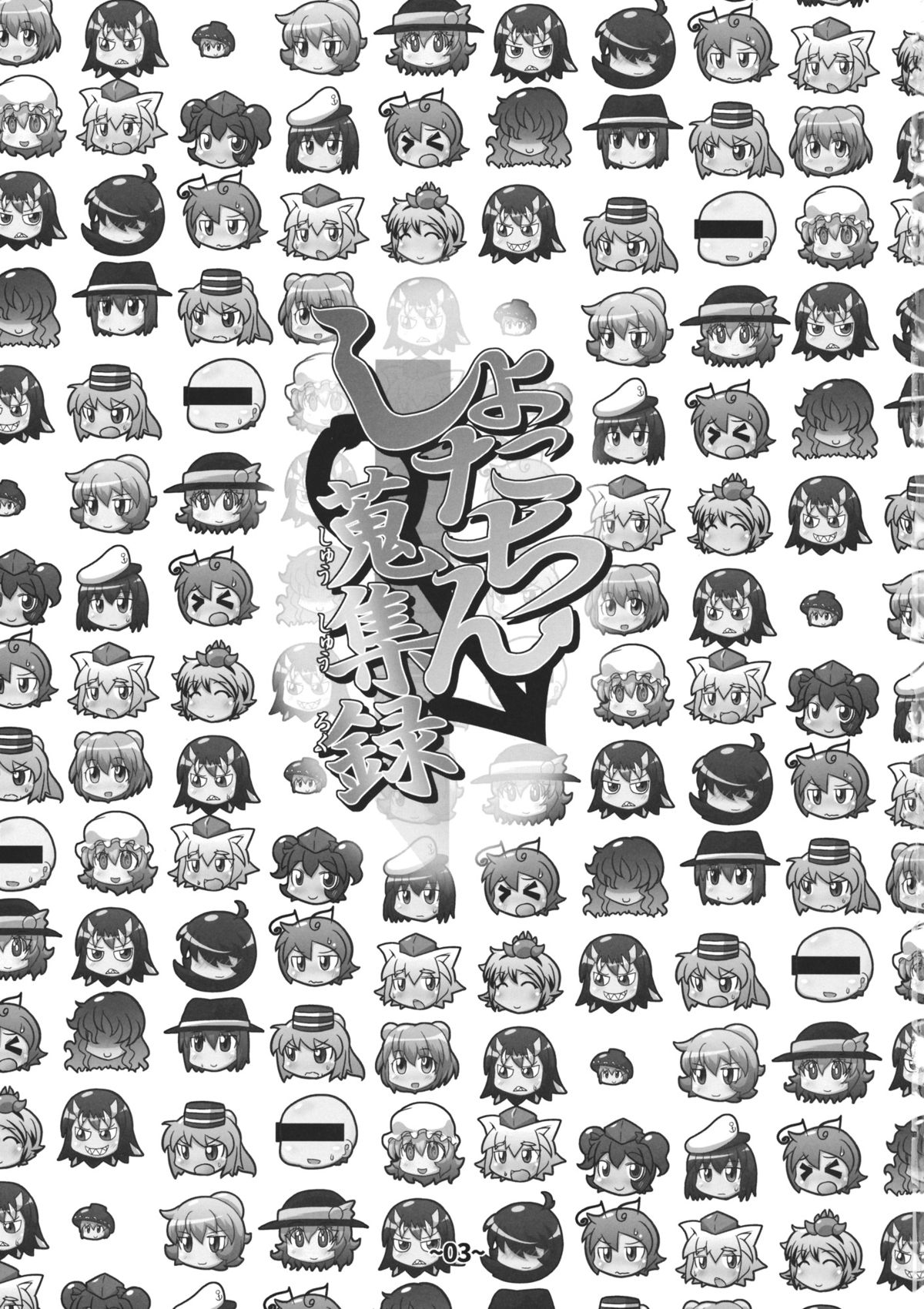 Shota-chin Shuushuuroku page 2 full