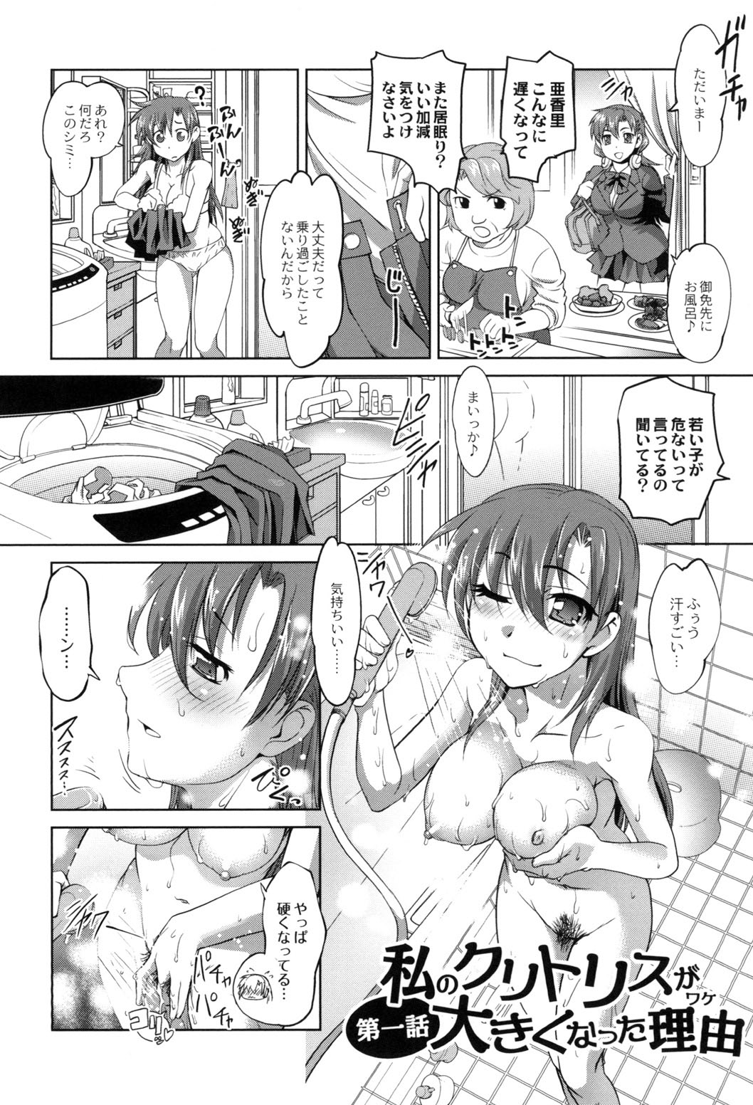 Anal Choukyou Appli page 8 full