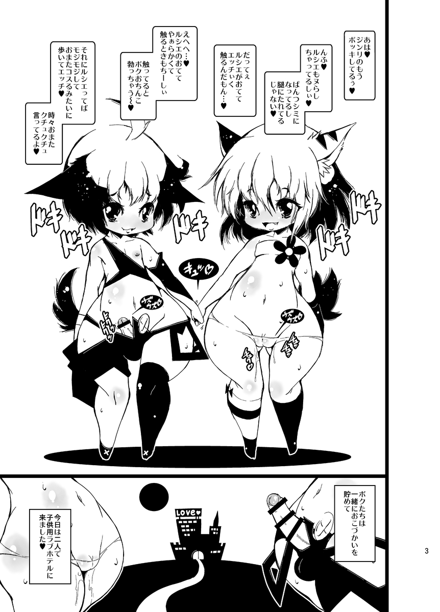 Oko-sama Love Ho - Children's Love Hotel page 3 full