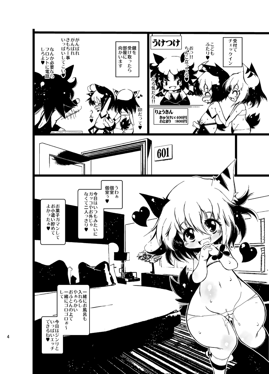 Oko-sama Love Ho - Children's Love Hotel page 4 full