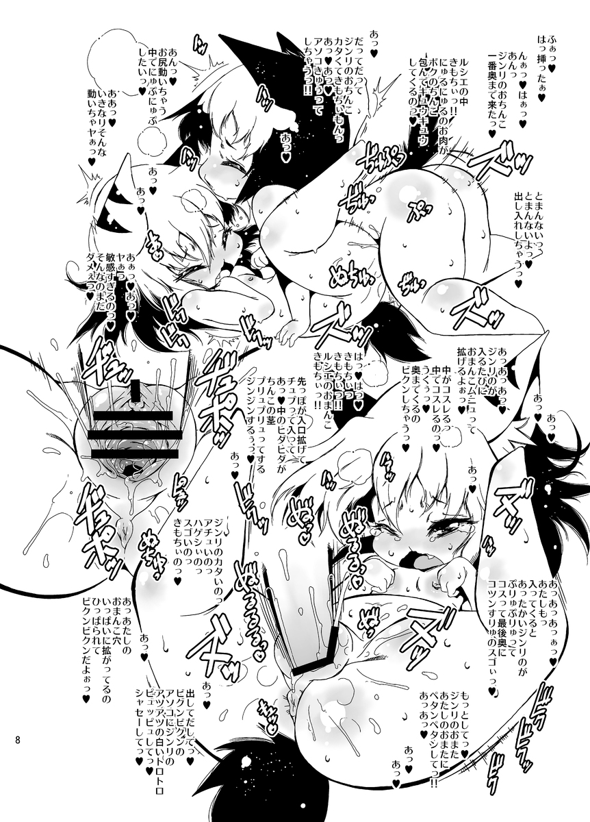 Oko-sama Love Ho - Children's Love Hotel page 8 full