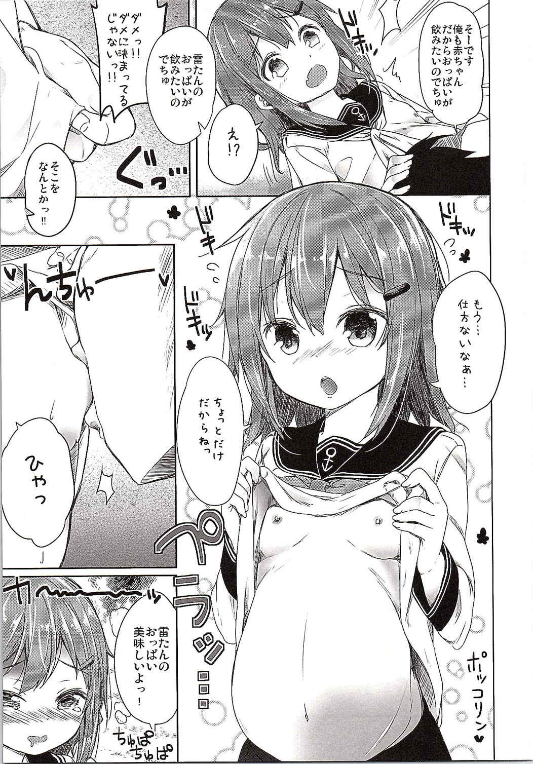 Totsugiko!!! Ikazuchi-chan page 3 full