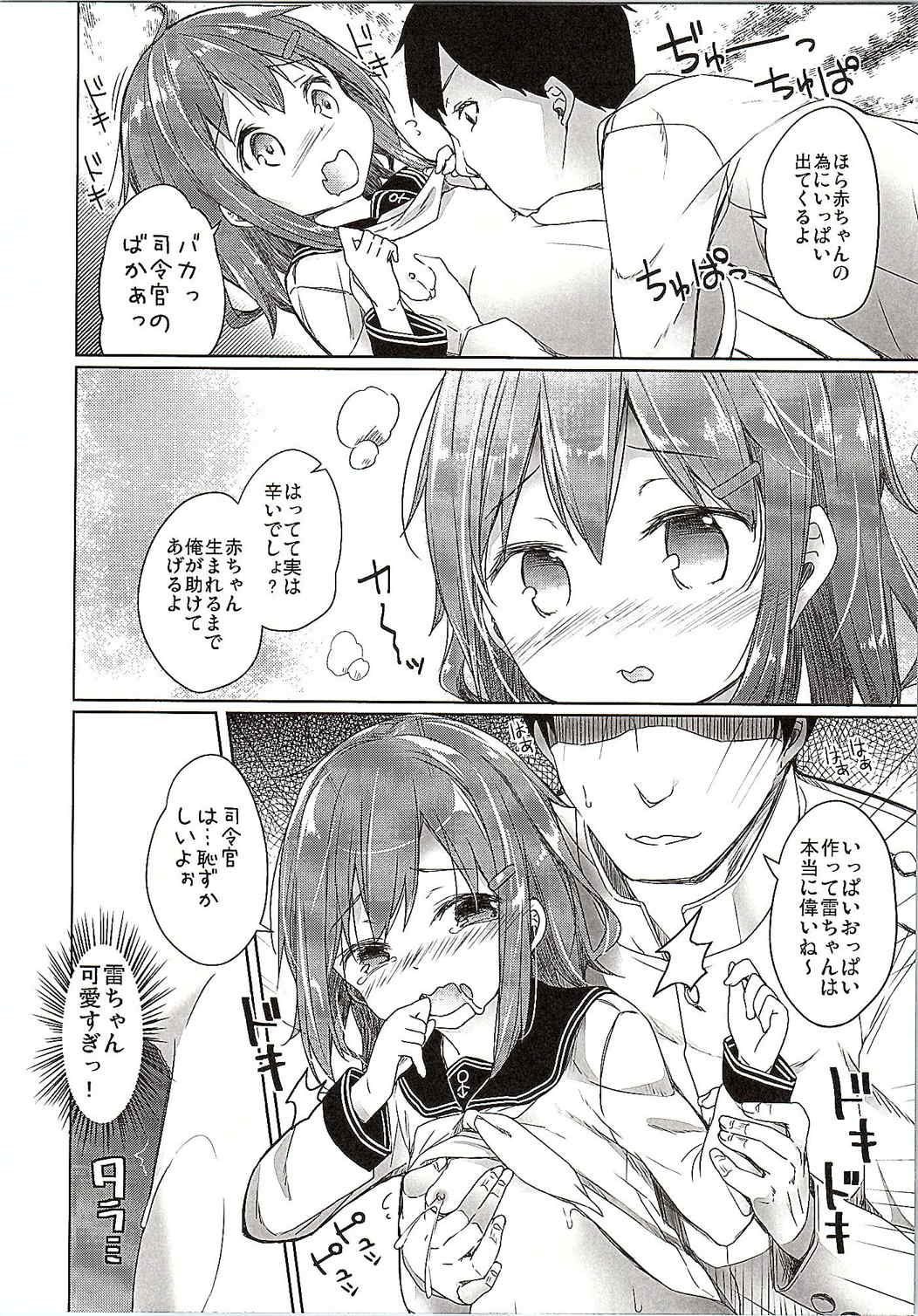 Totsugiko!!! Ikazuchi-chan page 4 full