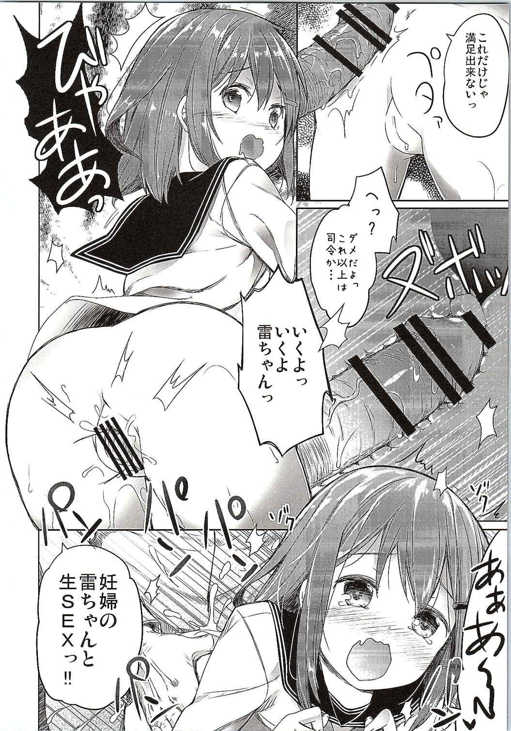 Totsugiko!!! Ikazuchi-chan page 6 full