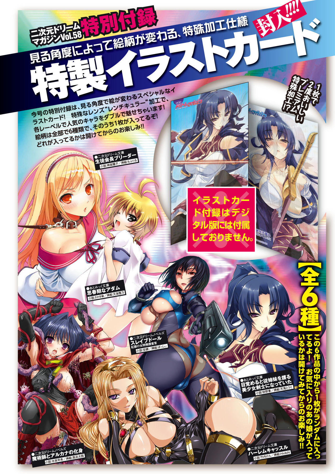 2D Dream Magazine 2011-06 Vol. 58 page 2 full