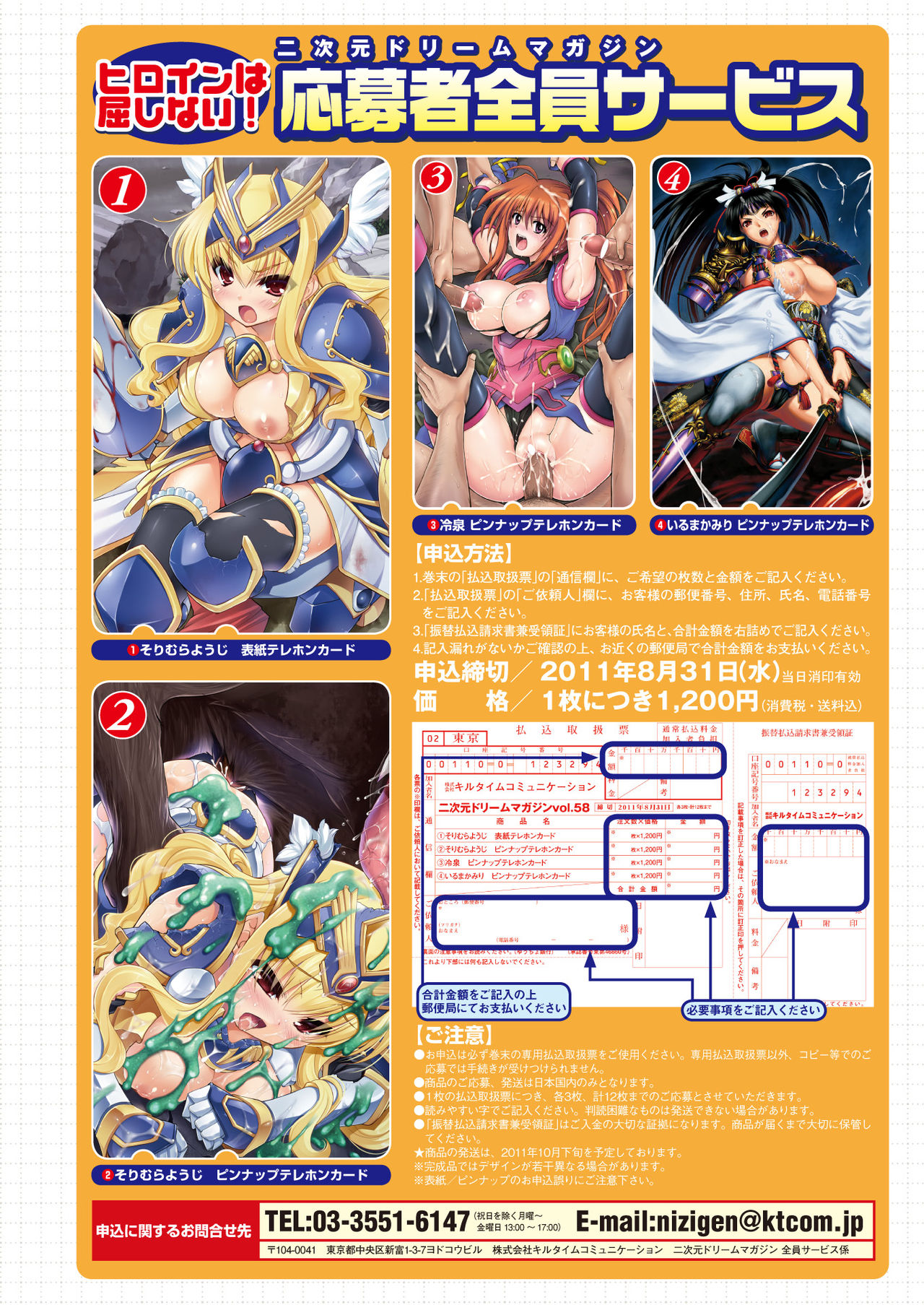 2D Dream Magazine 2011-06 Vol. 58 page 4 full