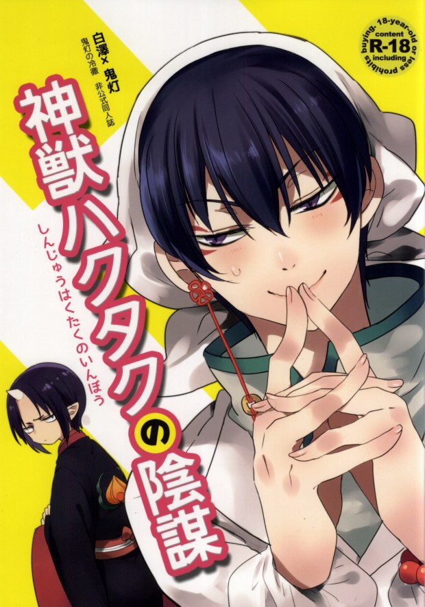 Shinjuu Hakutaku no Inbou page 1 full