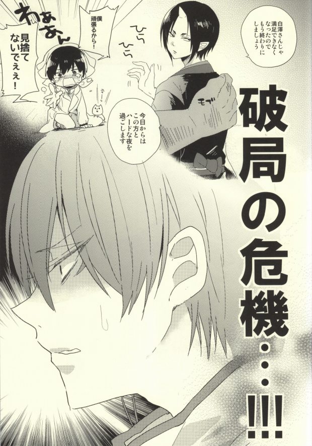 Shinjuu Hakutaku no Inbou page 4 full