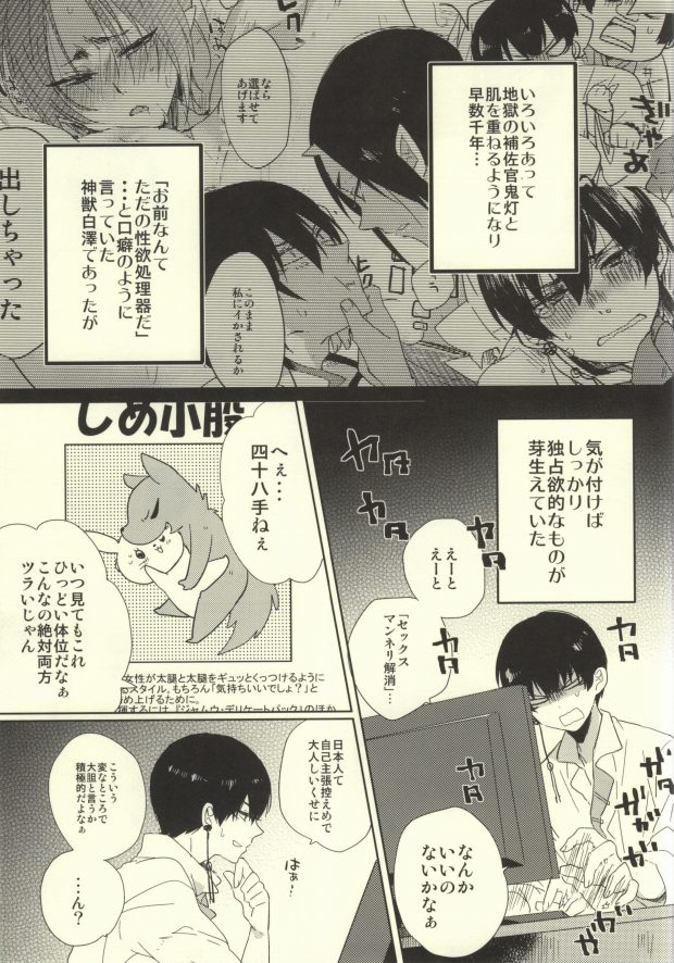 Shinjuu Hakutaku no Inbou page 5 full