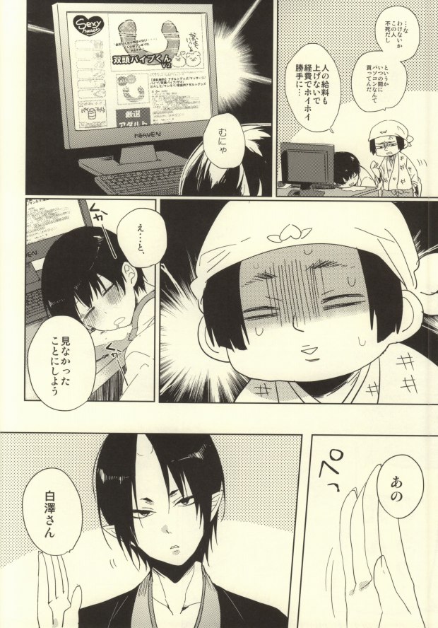 Shinjuu Hakutaku no Inbou page 8 full