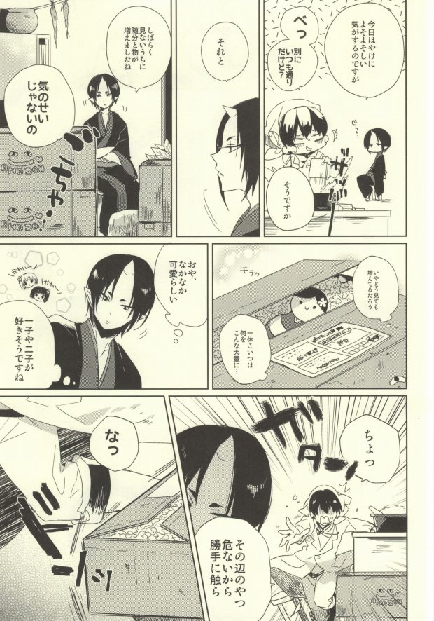 Shinjuu Hakutaku no Inbou page 9 full