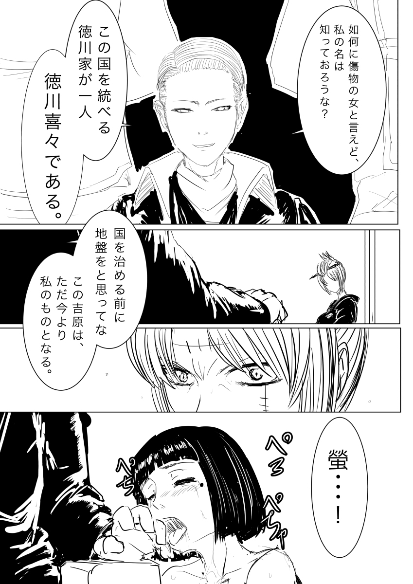 Tsukuyo ga Shokushu Hana ni Naburareru! page 4 full
