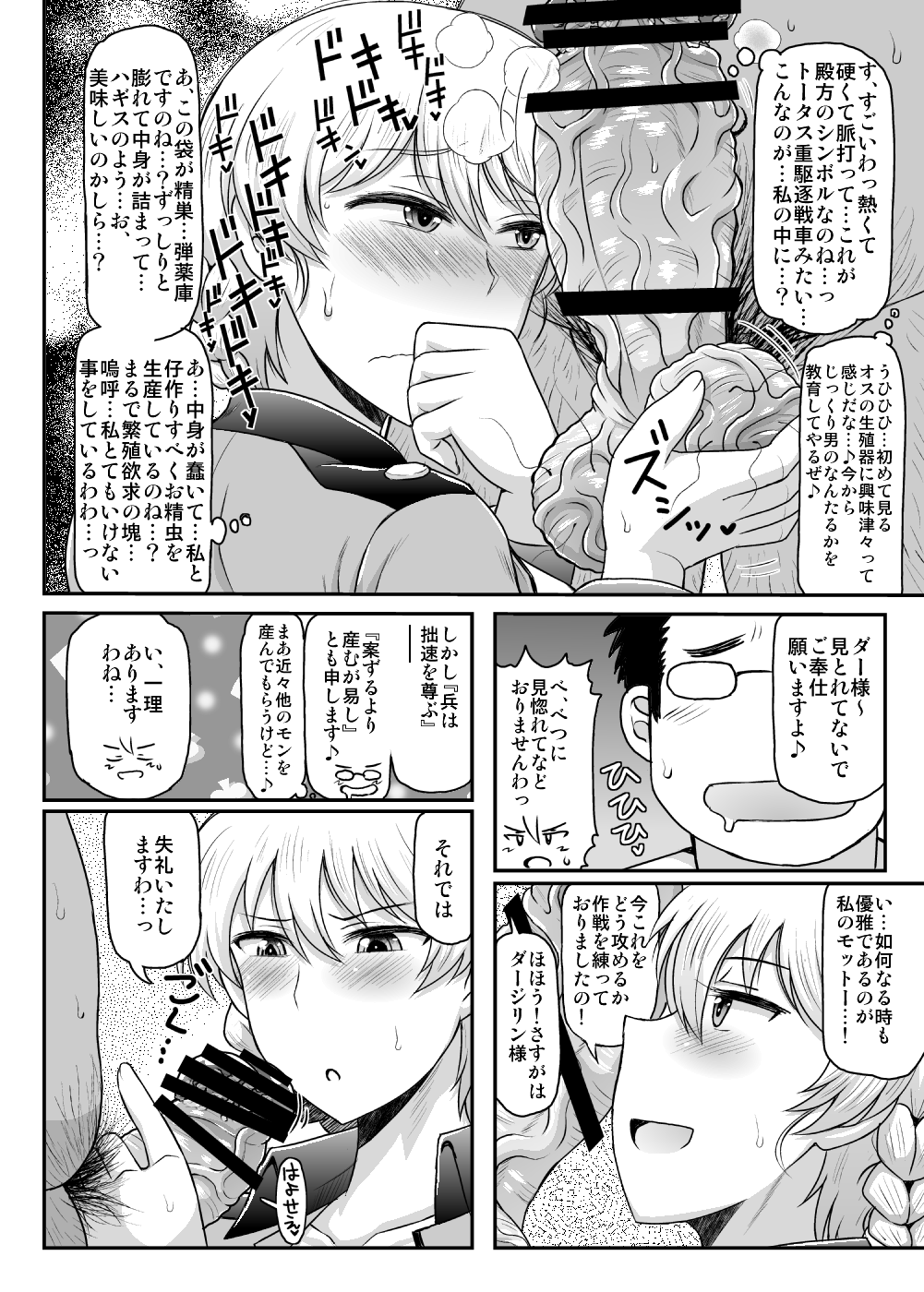 Girls & Semen ~Darjeeling-sama ga Shitagokoro Marudashi Oji-san to Enkoudou! Kouki na Karada o Musaborare Flag Ranshi ni Seishidan Sakuretsu Jusei Shirahata Agechau Hon~ page 6 full