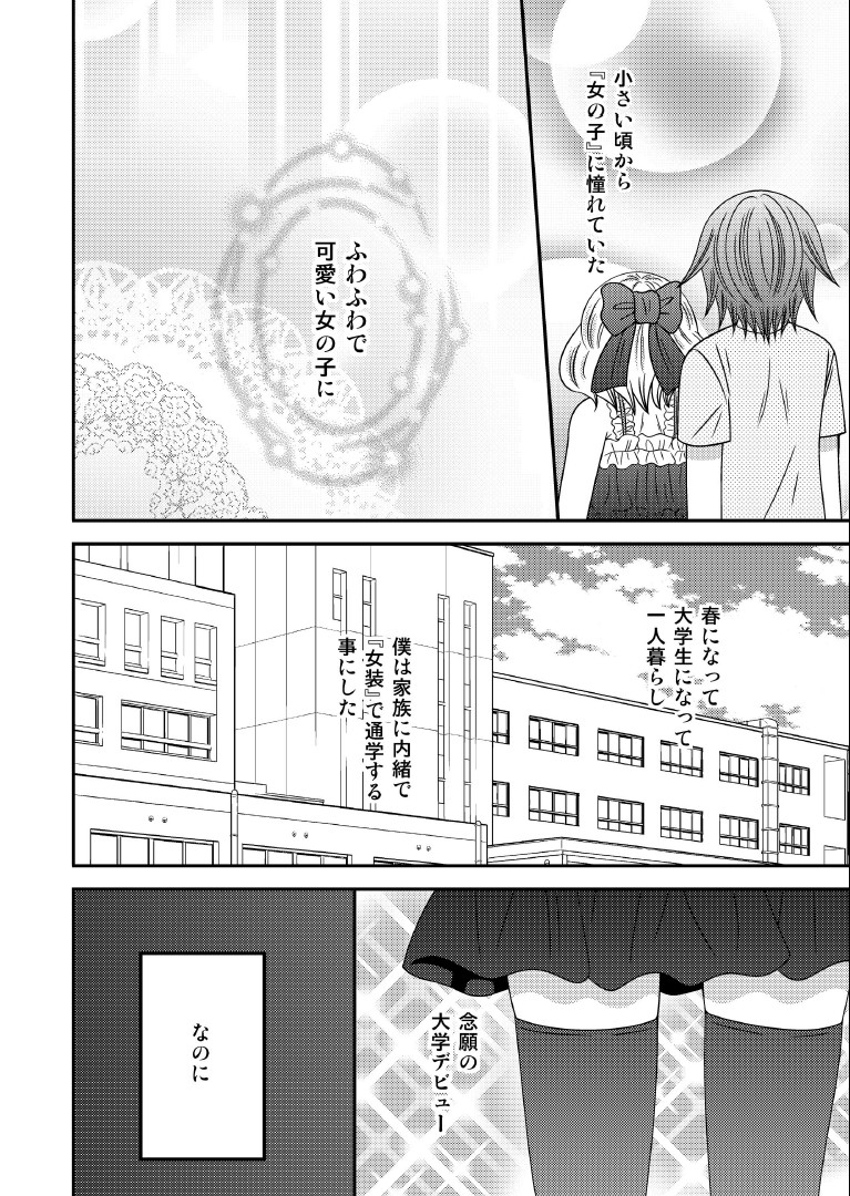Otokonoko Debut page 2 full