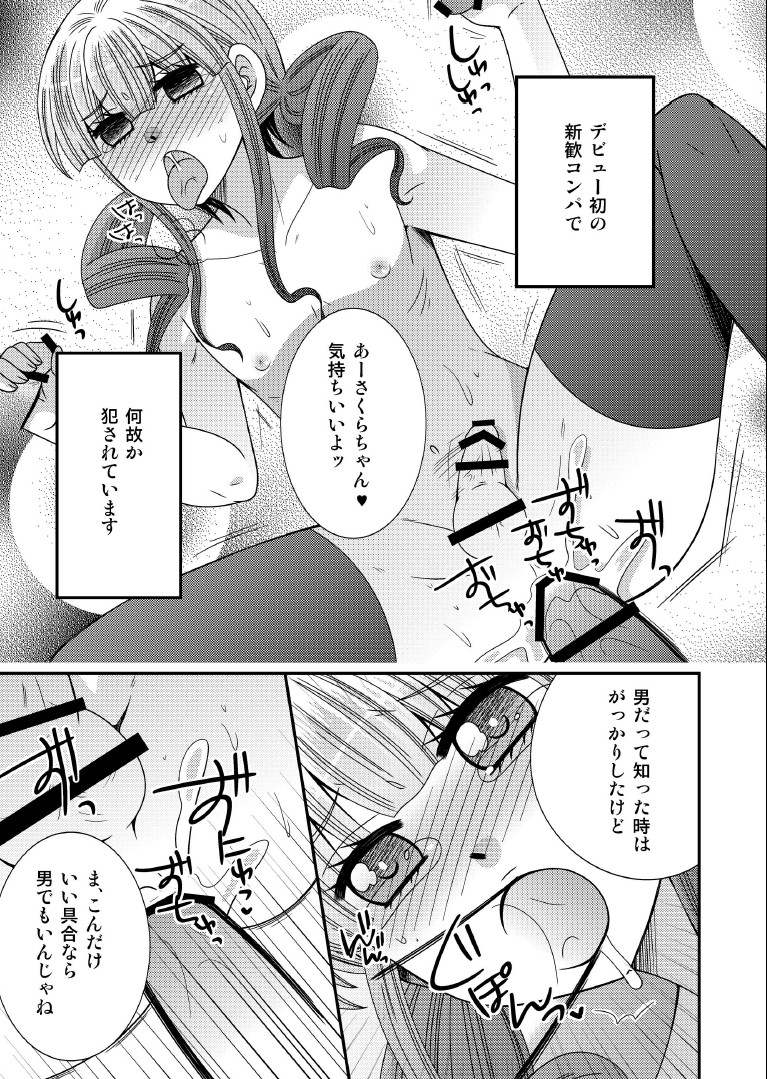 Otokonoko Debut page 3 full
