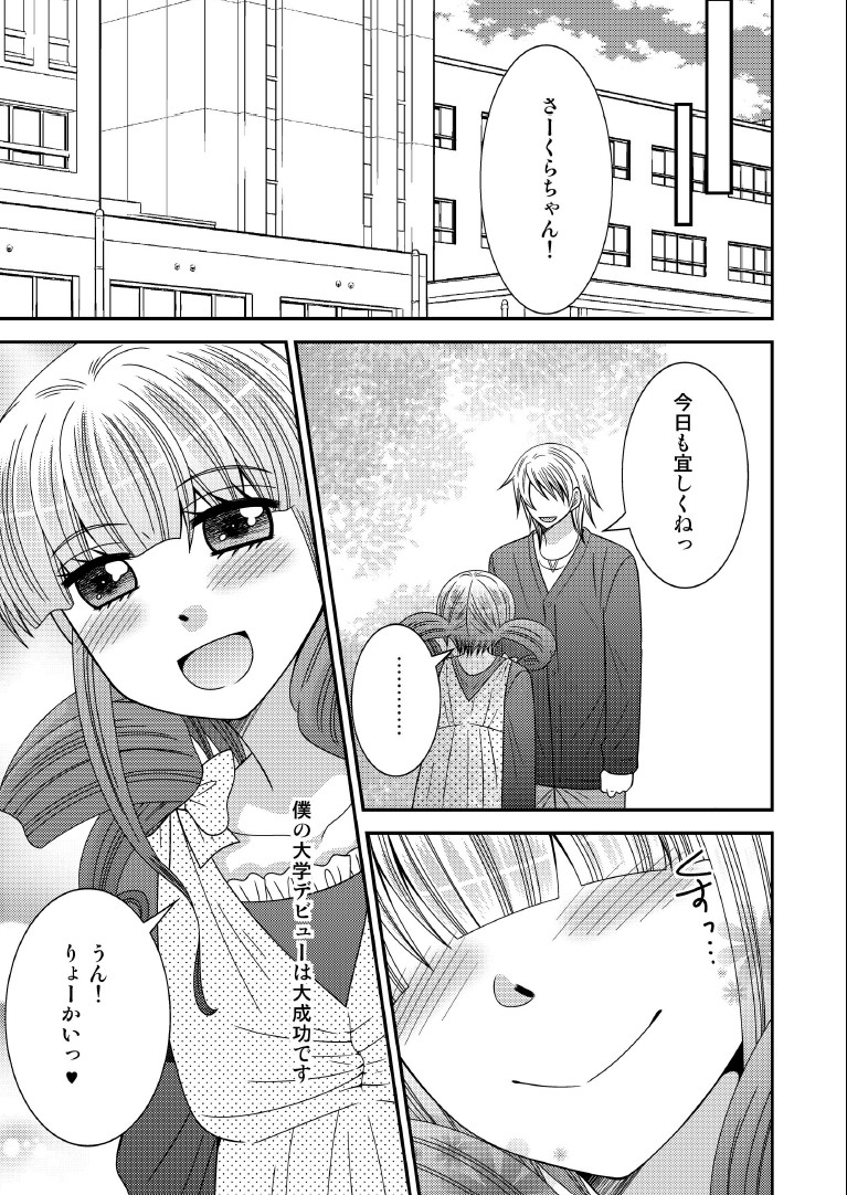 Otokonoko Debut page 7 full