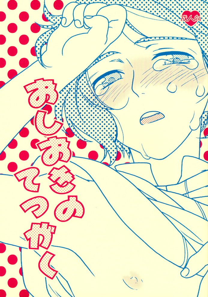 Oshioki no Tetsugaki page 1 full