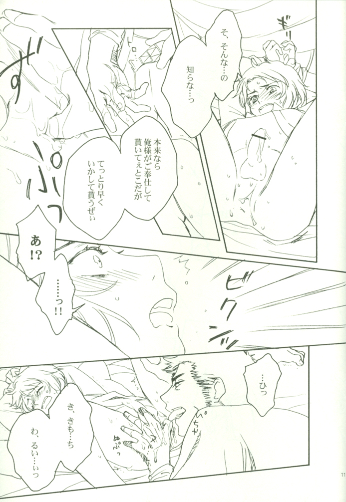 Oshioki no Tetsugaki page 10 full