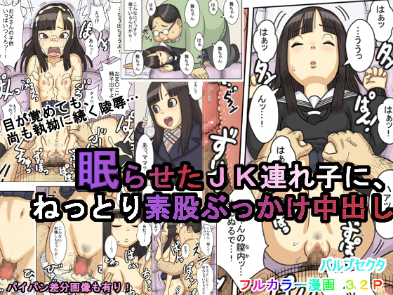 Nemuraseta JK Tsureko ni, Nettori Sumata Bukkake Nakadashi page 1 full