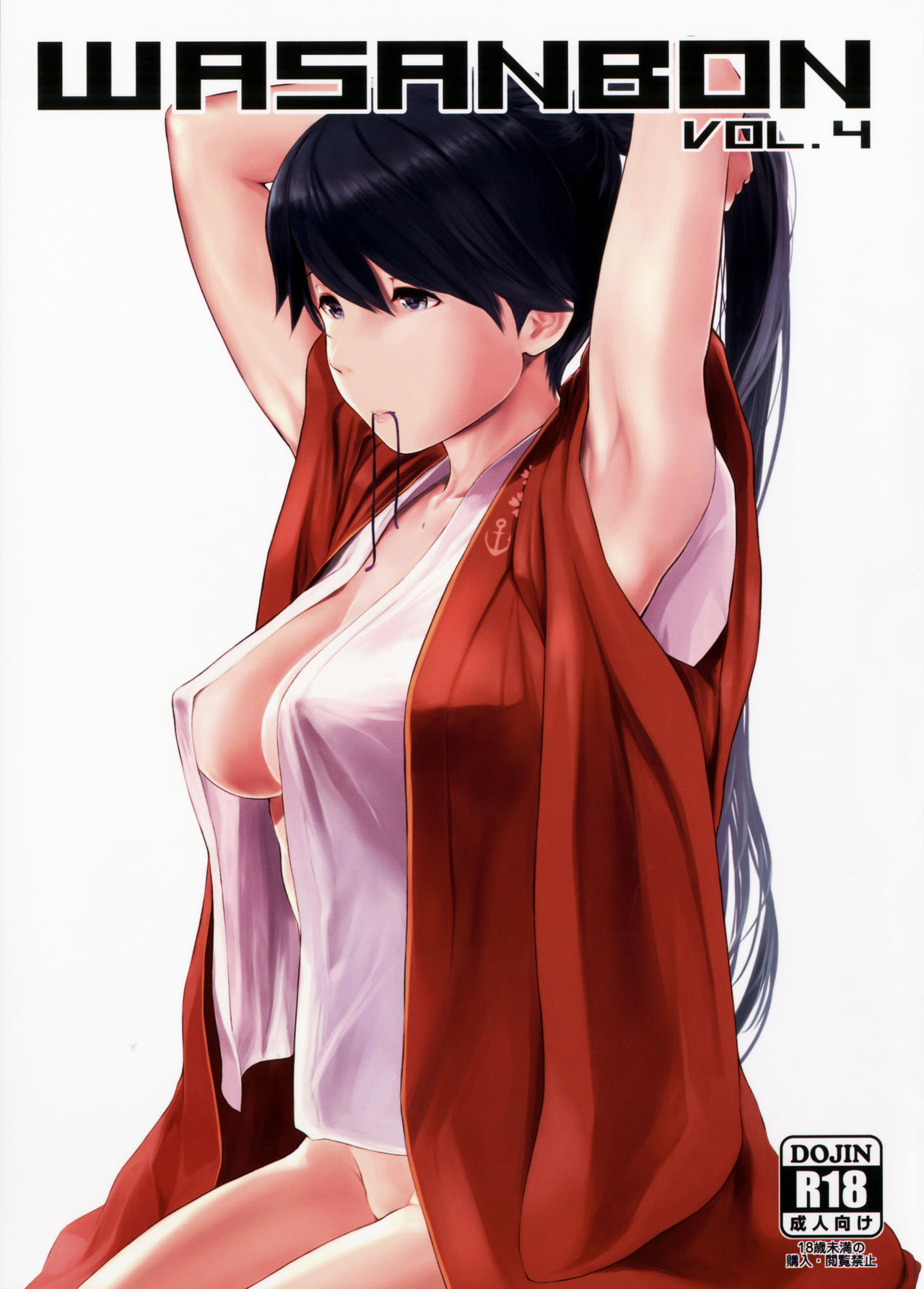 WASANBON Vol. 4 + Omake Paper page 1 full