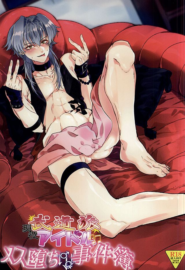 Genki Budouha Idol Mesu Ochi Jikenbo page 1 full