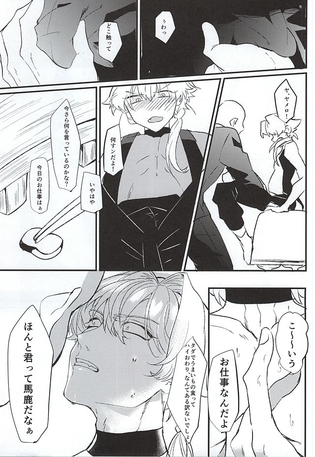 Genki Budouha Idol Mesu Ochi Jikenbo page 8 full