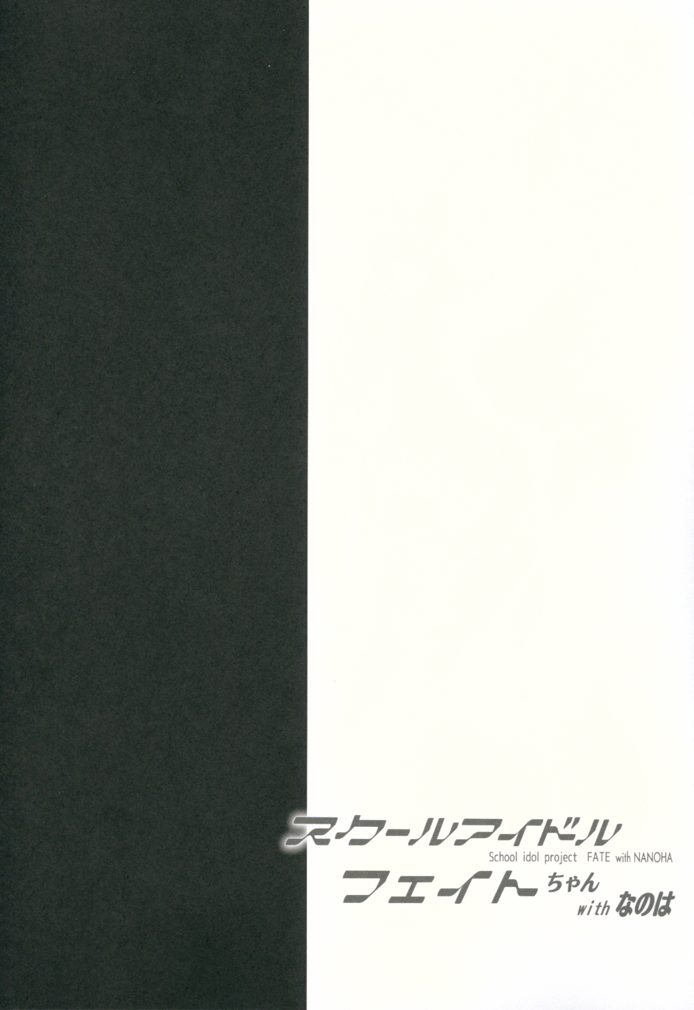 School Idol Fate-chan with Nanoha page 3 full