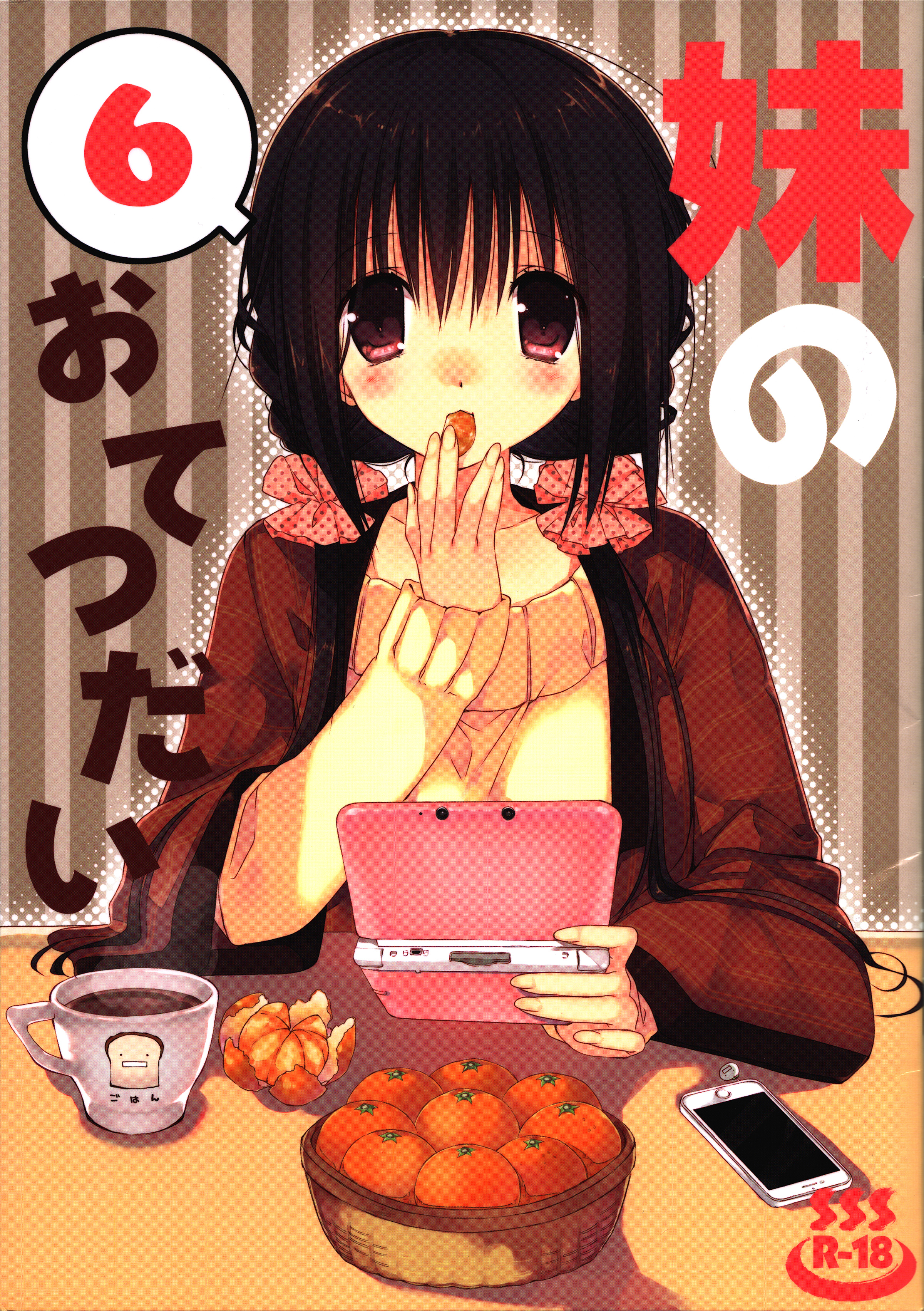 Imouto no Otetsudai 6 | Little Sister Helper 6 page 1 full