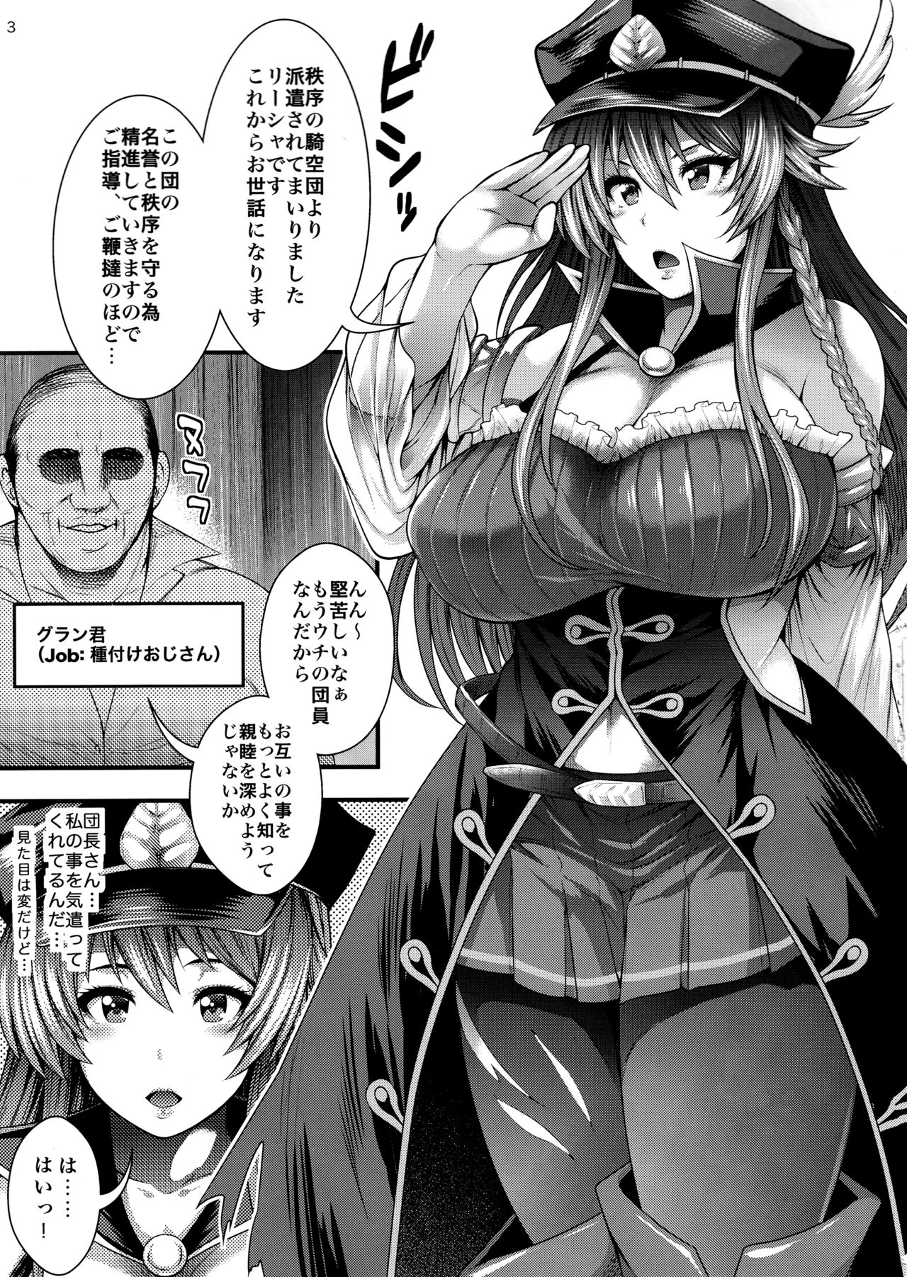 Chitsujo no Liscia page 4 full