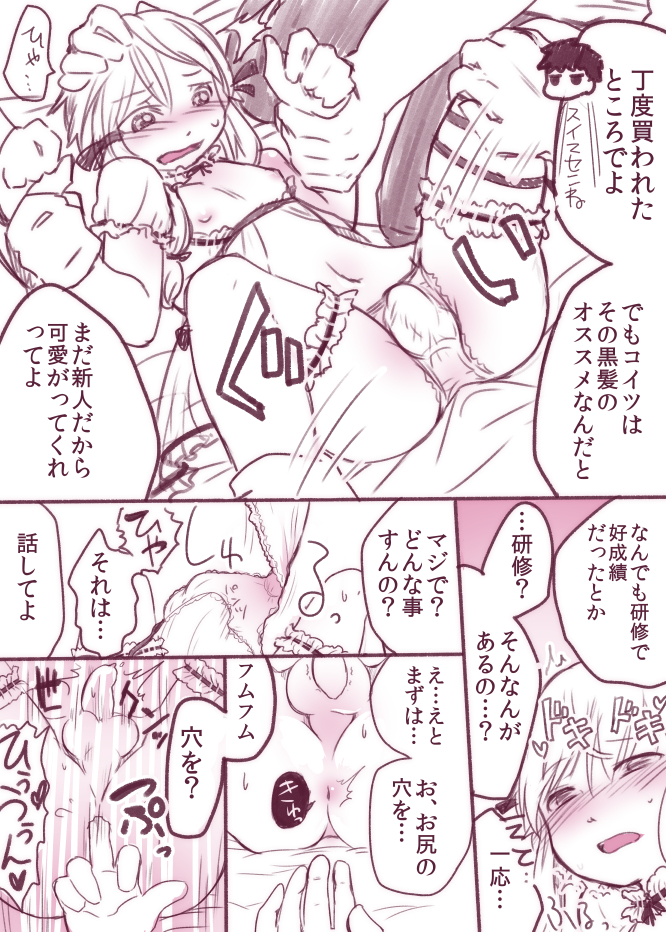 Inran Shota Rankou page 2 full