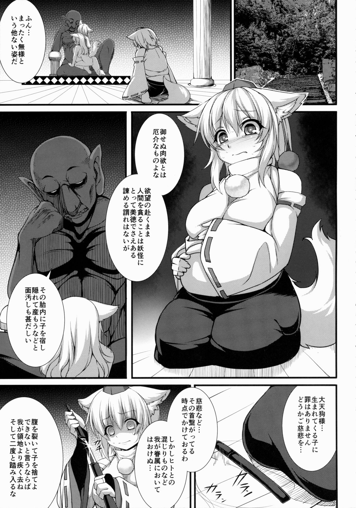 Inubashiri Ryousan Keikaku page 5 full
