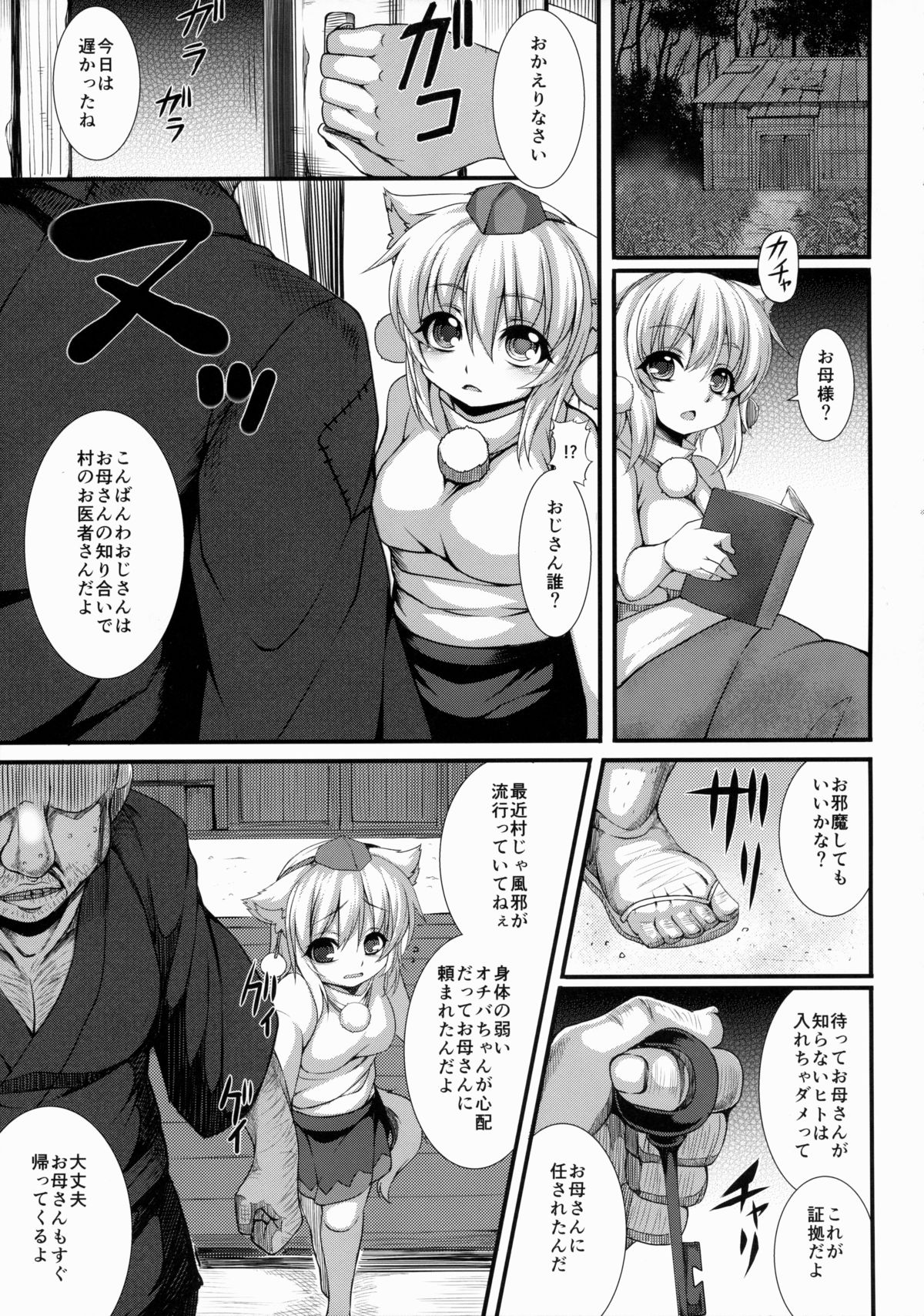 Inubashiri Ryousan Keikaku page 9 full