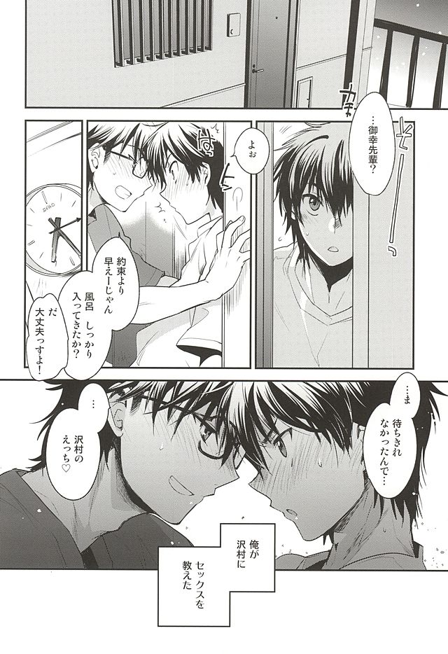 Senpai no Tonari no Heya page 2 full