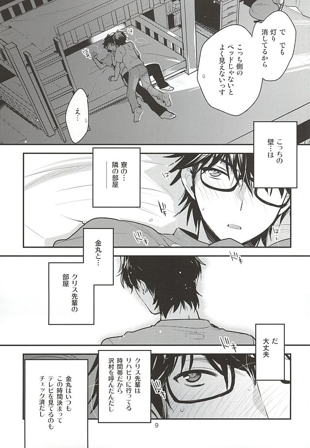 Senpai no Tonari no Heya page 7 full