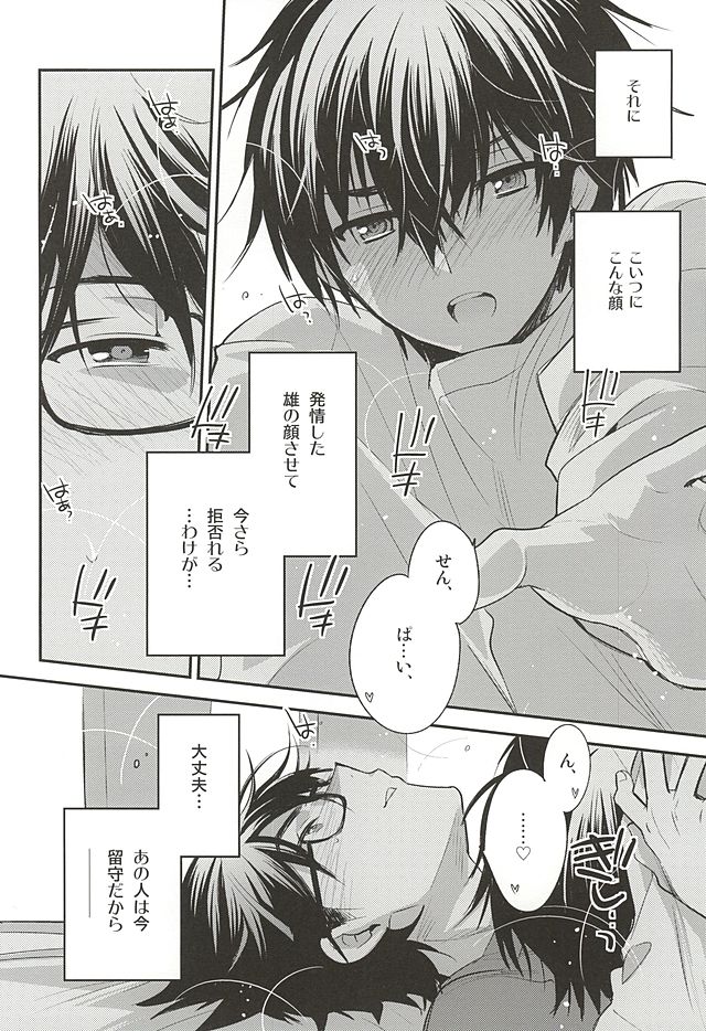 Senpai no Tonari no Heya page 8 full