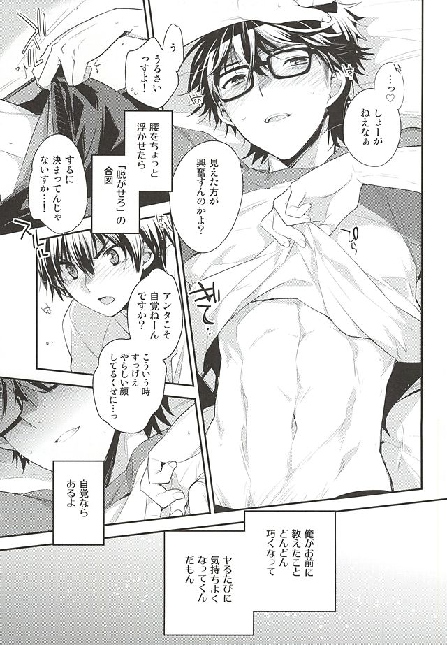 Senpai no Tonari no Heya page 9 full