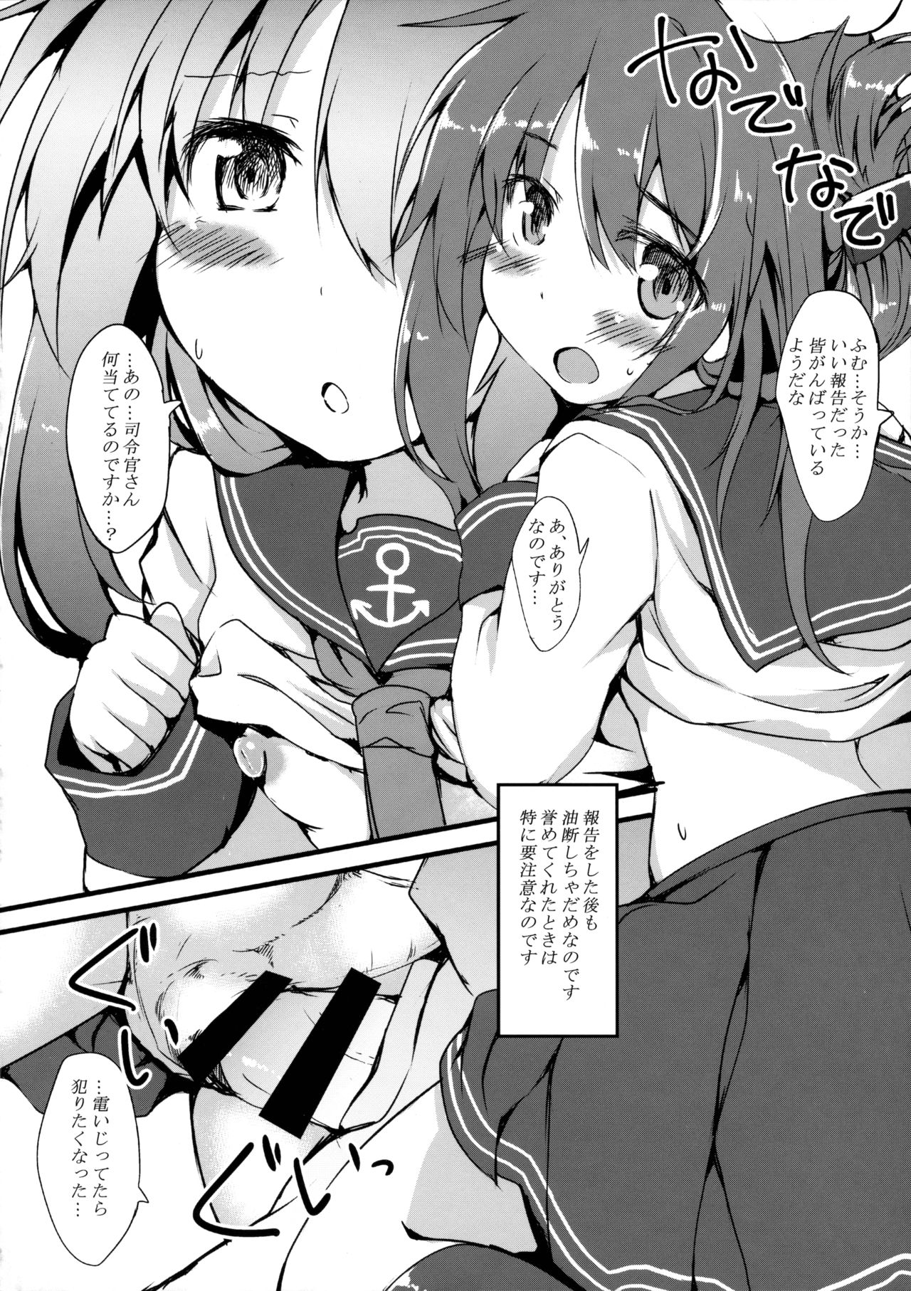 Inazuma ni Ijiwaru Shitai page 7 full