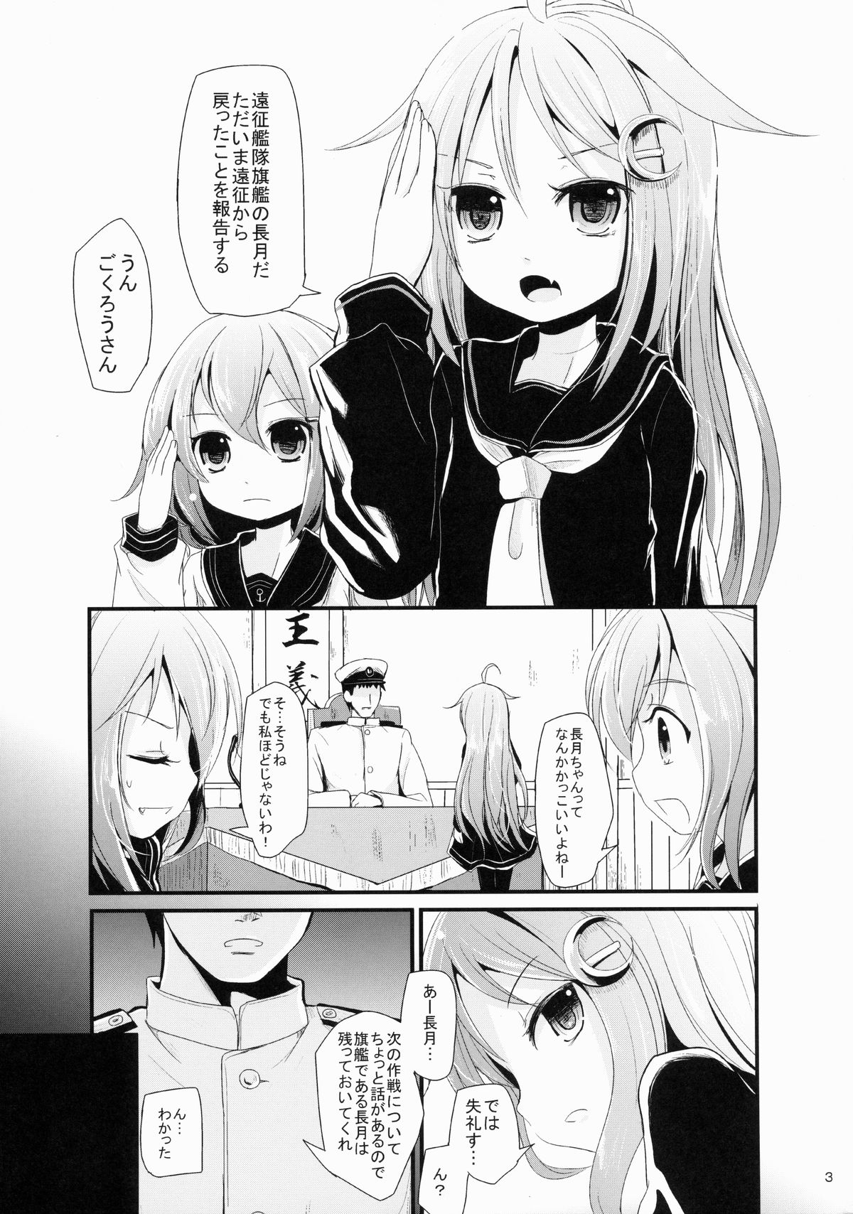 Nagatsukinyaga page 2 full