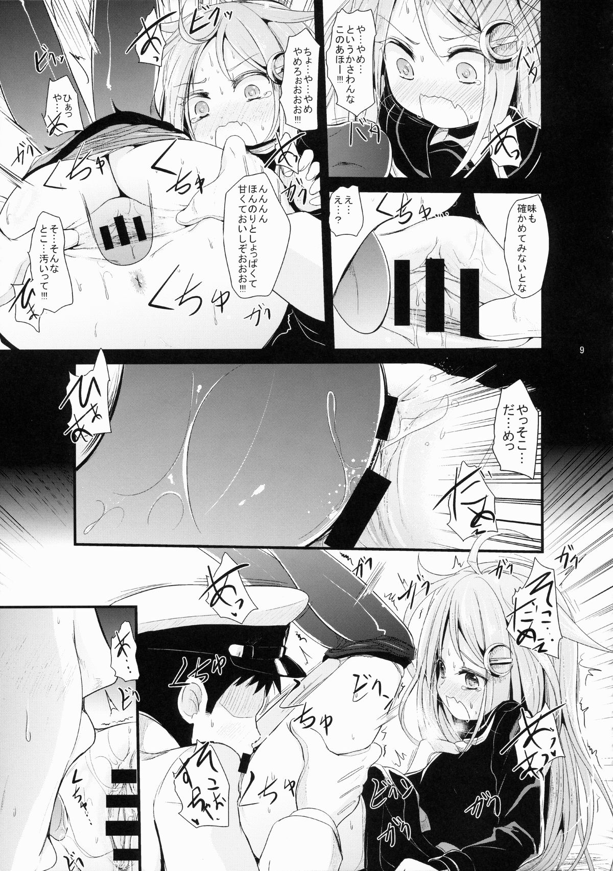Nagatsukinyaga page 8 full