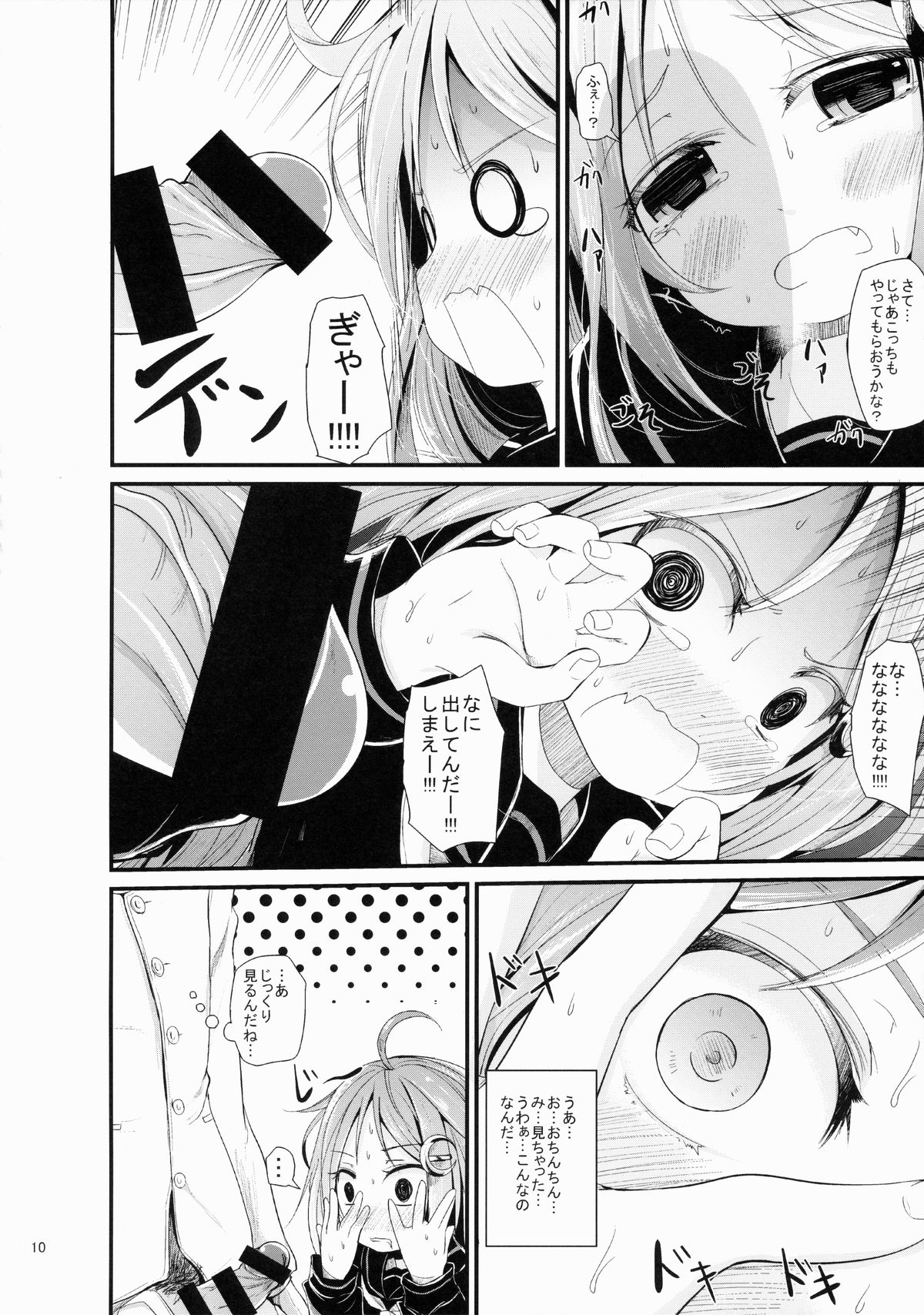 Nagatsukinyaga page 9 full