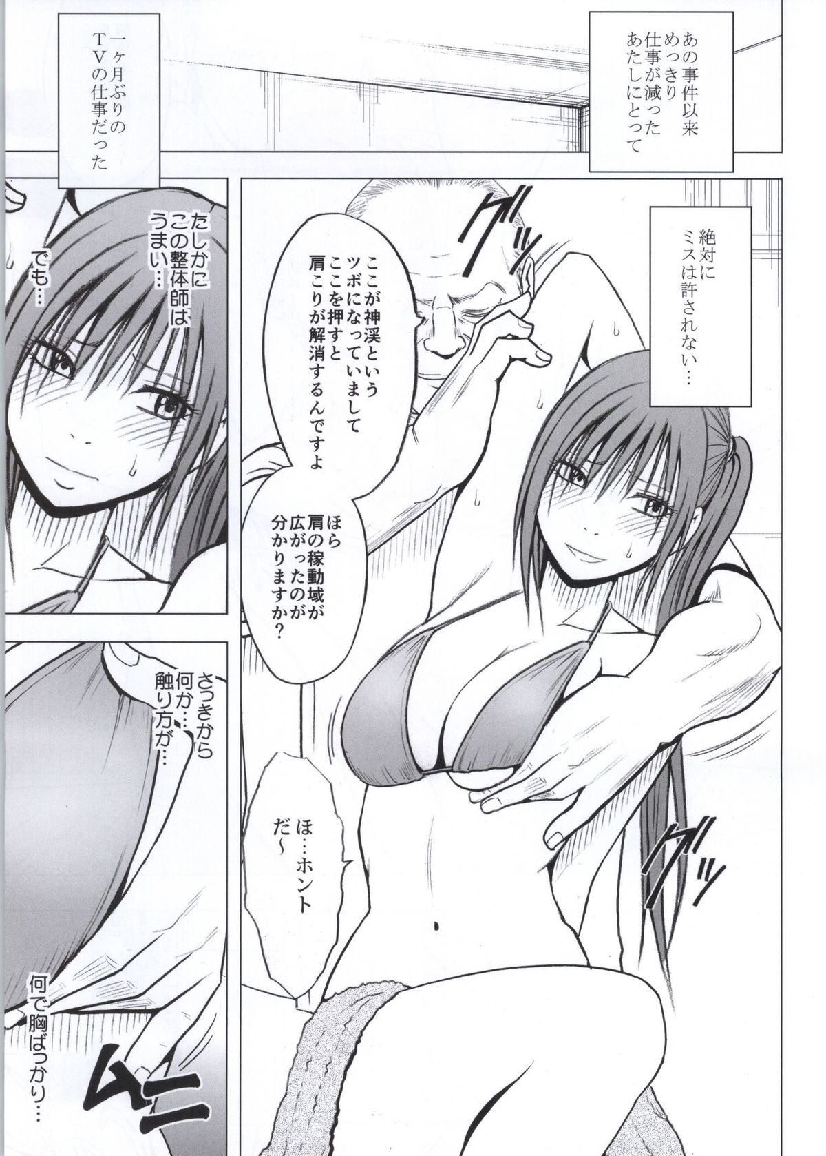 Koe no Dasenai Joukyou de Massage de Ika Sareru Onna-tachi page 6 full