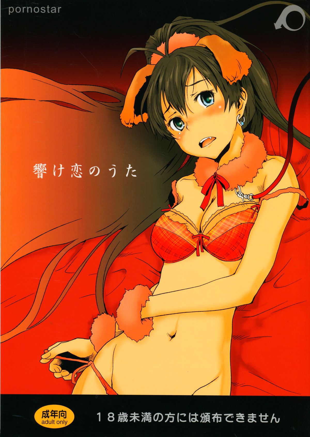 Hibike Koi no Uta page 1 full