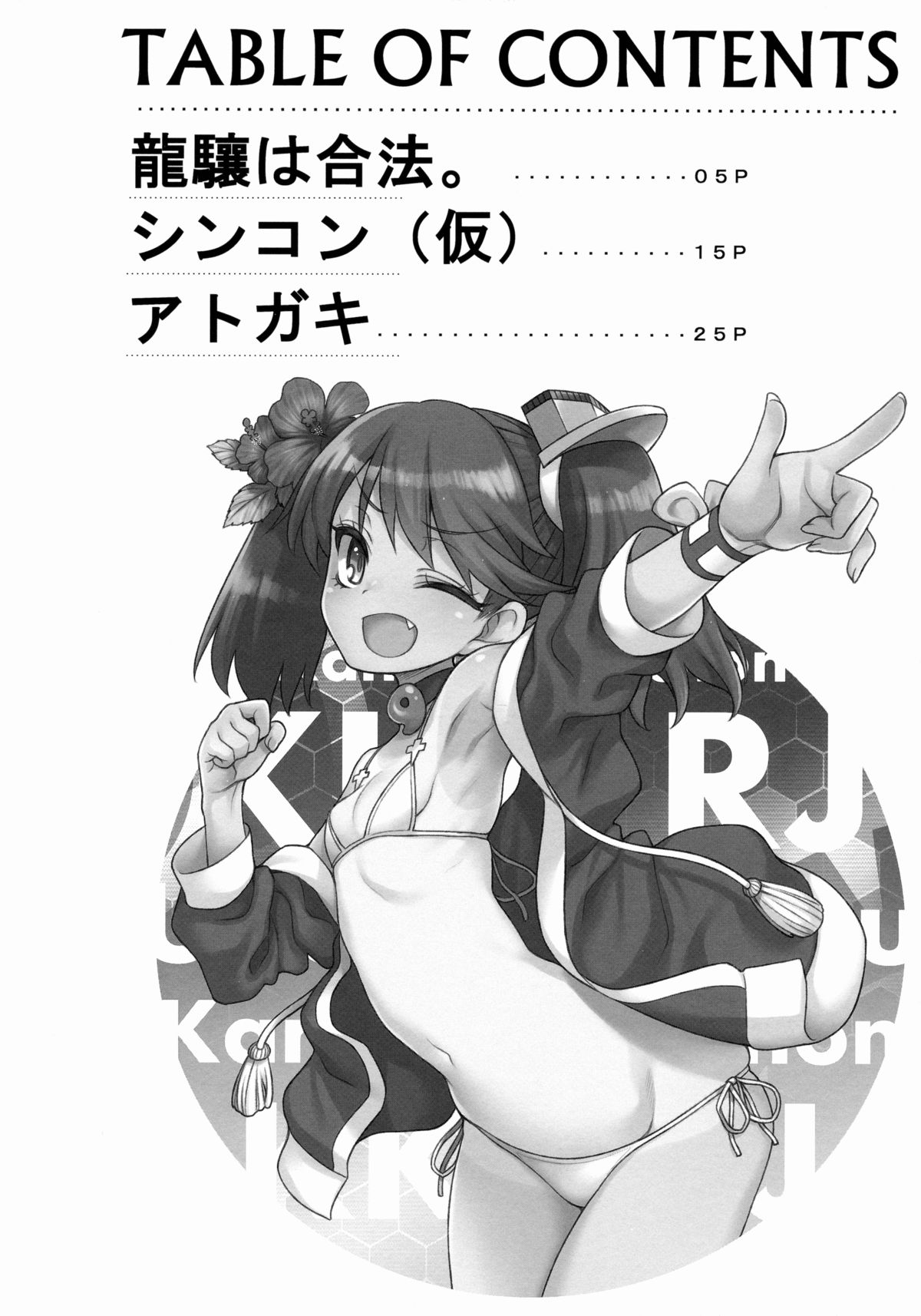 Koisuru Otome no Horizon Line ~Ryuujou Hen 2~ page 3 full