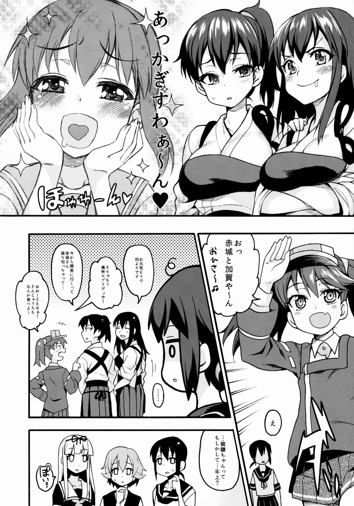 Koisuru Otome no Horizon Line ~Ryuujou Hen 2~ page 5 full