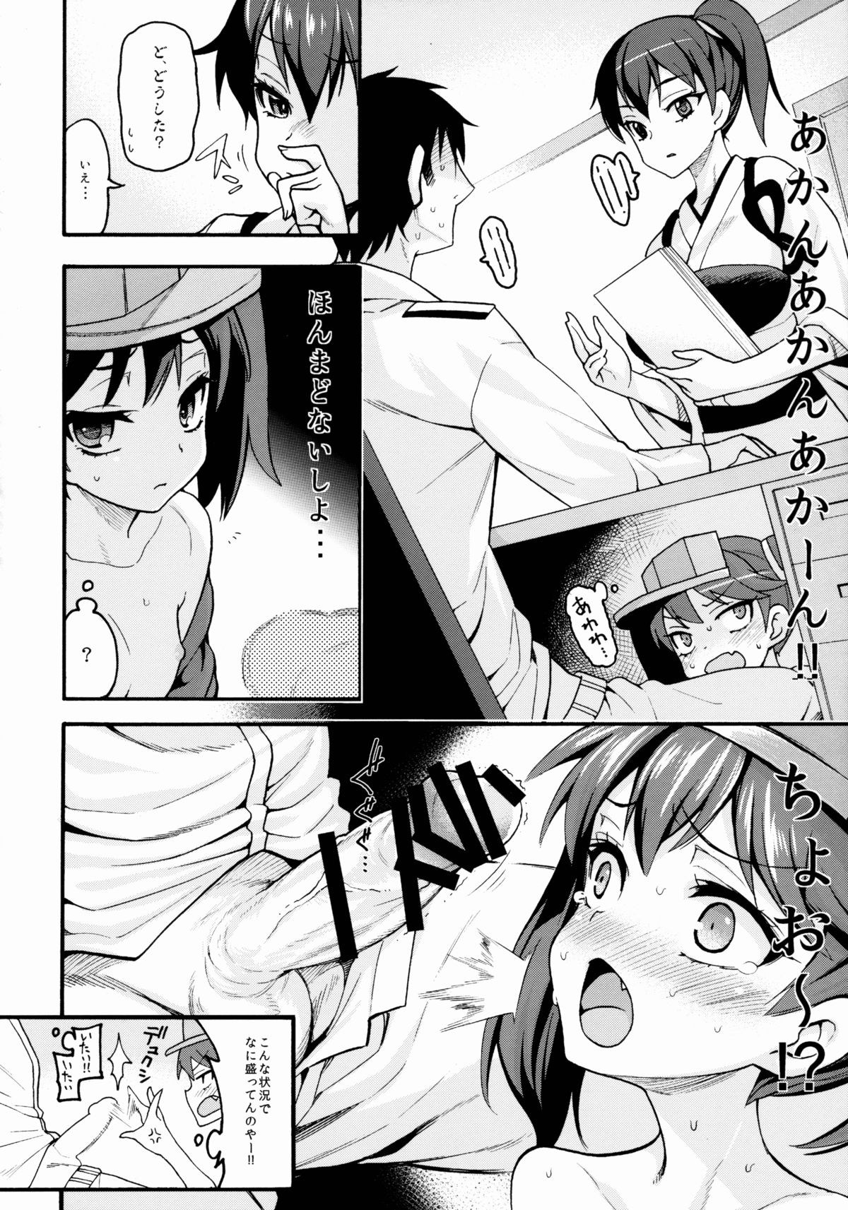 Koisuru Otome no Horizon Line ~Ryuujou Hen 2~ page 9 full