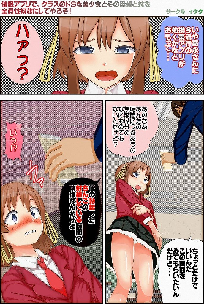 Saimin Appli de, Class no Suki na Bishoujo to Sono Hahaoya to Imouto o Zenin Seidorei ni Shite Yaru zo!! page 4 full